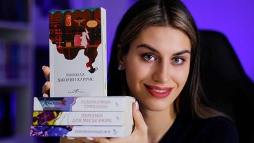 Книжный Молодец: Джоанн Харрис - Шоколад