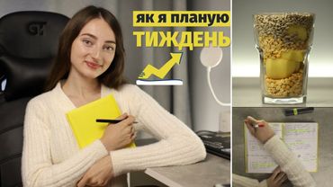 ТАЙМ-МЕНЕДЖМЕНТ для щасливого життя: 7 ЕФЕКТИВНИХ фішок 🚀