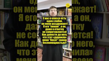 У нас в классе есть один слабак. Он меня раздражает!!! #shorts