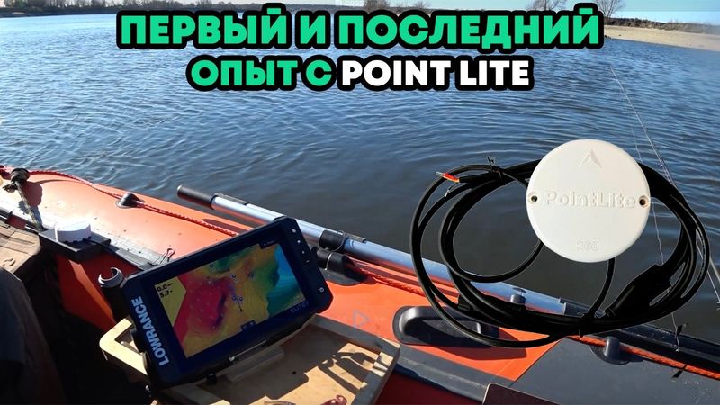 Первый Опыт с Point Lite. Кресло в лодку. Клеим Ликтрос.