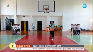 Боец в класната стая: ММА шампион калява психиката и физиката на учениците