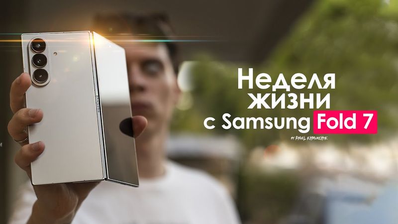 A WEEK with the Samsung Galaxy Fold 7 — what are we SACRIFICE for emotions? | HONEST REVIEW