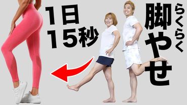 [Dimagrimento gambe] Più facile degli squat! Cosce e glutei snelli in 15 secondi!