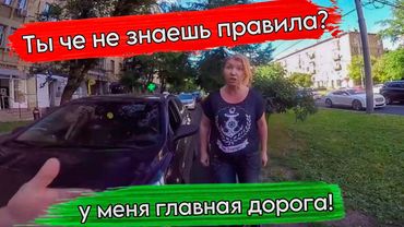 АВТОЛЕДИ ПОСТАВИЛА НА МЕСТО САМОУВЕРЕННОГО НАГЛЕЦА УВАЖАЙ МЕНЯ Я АВТОЛЕДИ Дтп