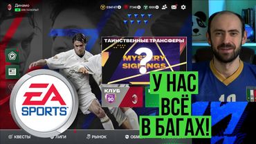 Новый баг // Обновлённые трансферы // Манкунианское дерби в FC Mobile