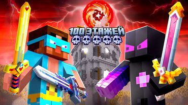 МЫ СРАЗИЛИСЬ НА 100 ЭТАЖАХ в БАШНЕ ИСПЫТАНИЙ в майнкрафт соло левелинг