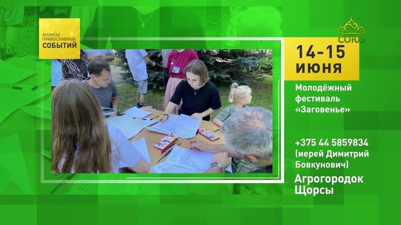Агрогородок Щорсы. Молодёжный фестиваль «Заговенье»