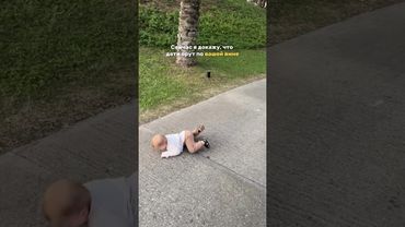 Я не страхую ребёнка и не мешаю его развитию 🙌🏻