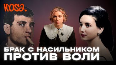 Ее хотели выдать замуж за насильника