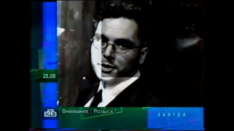 Программа передач и окончание эфира (НТВ, 07.11.2001)