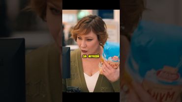 Развела кассиршу 😱 #сериал #новыесериалы #кино