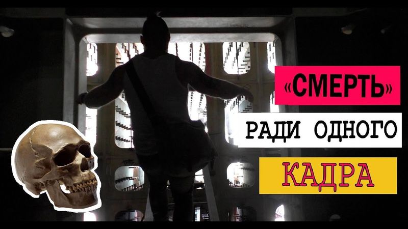 "Смерть" ради одного кадра. (Бэкстейдж к ролику о Безвизе)