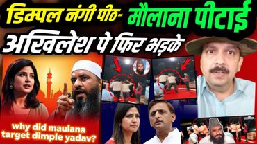 dimple yadav maulana ka bayan | Maulana Sajid Rashidi On Dimple Yadav | dimple yadav masjid,