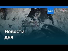 Новости дня | 1 января 2026 г. — утренний выпуск