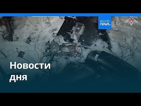 Новости дня | 1 января 2026 г. — утренний выпуск