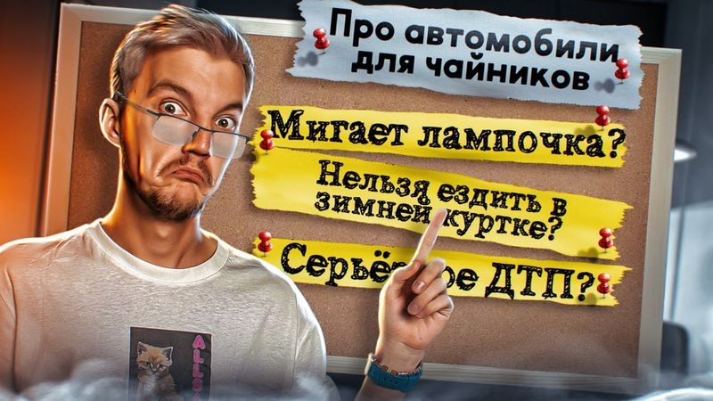 ВСЁ, что вы СТЕСНЯЛИСЬ спросить про АВТОМОБИЛИ. Часть 4