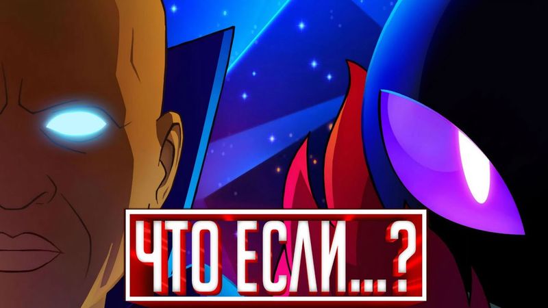 Что, если - Это Будущее мультсериалов Марвел