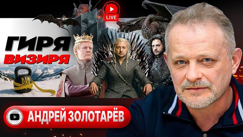 👑 Темные пятна на КОРОНЕ. США спрыгнули с роли гегемона. Путин и Моди. Расписки Скороход - Золотарёв