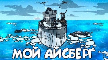 RUST - МОЙ ДОМ НА АЙСБЕРГЕ. РЕЙД КЛАНОВОГО ЛЕДНИКА
