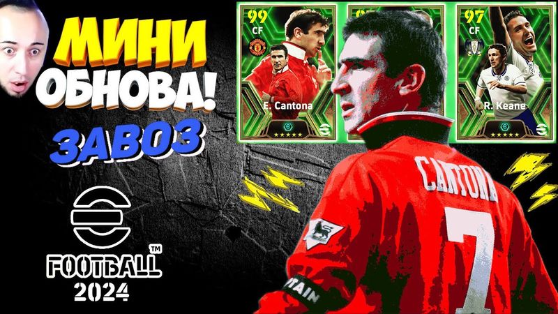 eFootball 2024 🎅Мини-обнова🎅 Завоз ПАКОВ" Ловим БИСТОВ! Душим Устричных ШНЫРЕЙ! Охота на РЫЖИХ СОБАК