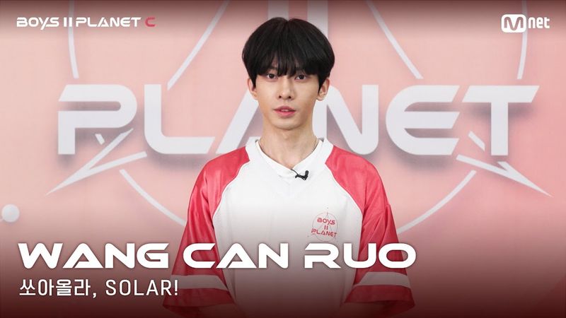 [BOYS II PLANET C] 누가 누가 높이 뛰어오를까~ '쏘아올라, SOLAR!' | 왕찬루어 WANG CAN RUO