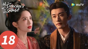 المسلسل الصيني "حيلة الأميرة"｜الحلقة 18｜The Princess’s Gambit｜WeTV