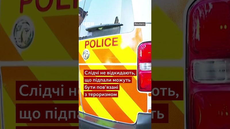 Українця підозрюють у підпалі майна, яке пов'язують з британським прем'єром Стармером #shorts