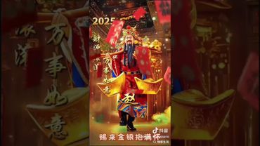 《五路财神到我家》五路财神赐福来！接了！转发！功德无量！＃正能量 #道家法術 #ai #国学文化 #道家文化 ＃发财＃转运＃赐福＃