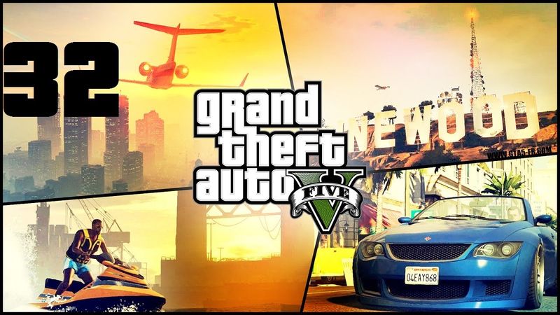 Проходження GTA V #32 - Грабуємо інкасаторську автівку