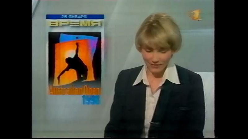 Время (ОРТ, 25.01.1998, 21:00 MSK) Окончание выпуска