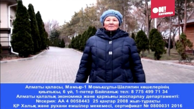 Эфир телеканала ON! Пятница ( Казахстан )