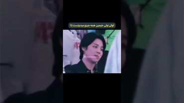 جیمین میدونست🙃!#shorts #bts #lisa_bts7 #بی_تی_اس #جیمین #تهیونگ #جونگ_کوک #شوگا #ادیت #اکسپلور#کنسرت