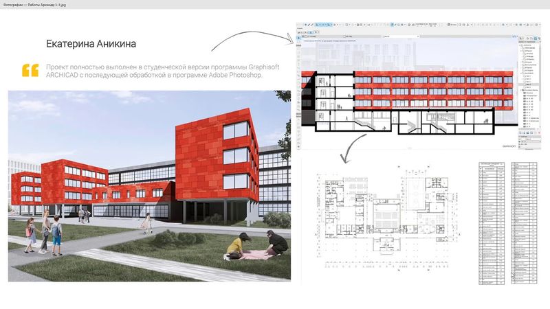 ARCHICAD: создаём первый проект дома