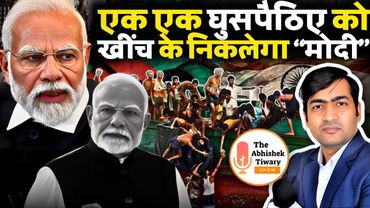Modi in Action | बंगाल में कुछ बड़ा होने वाला है | घुसपैठिये को निकालेंगे | The Abhishek Tiwary Show