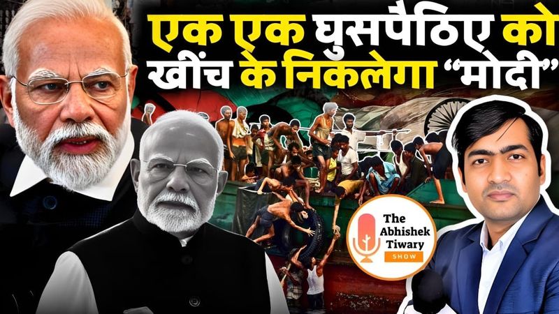 Modi in Action | बंगाल में कुछ बड़ा होने वाला है | घुसपैठिये को निकालेंगे | The Abhishek Tiwary Show