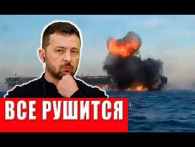 КОНЕЦ РЕЖИМА! Зеленский ПОЛНОСТЬЮ ПОТЕРЯЛ КОНТРОЛЬ - Киев охвачен паникой