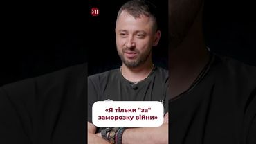 Припинення вогню піде нам на користь - Верес #к2 #верес #перемовини