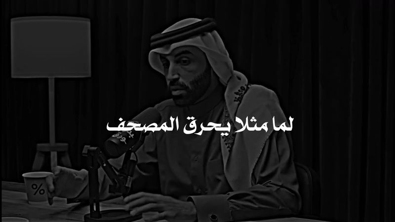 نايف بن نهار !|| القران كتاب للمعرفة أم كتاب اخلاقي؟