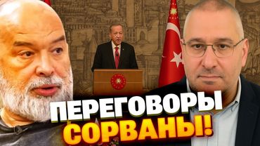 ПЕРВЫЕ РЕЗУЛЬТАТЫ стамбульских переговоров. Путин испугался! Фейгин и Шейтельман про планы Кремля