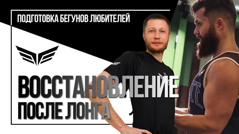 Восстанавливающий комплекс после длительной.