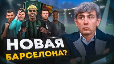 Как Галицкий строит свою «Барселону». Из чего состоит успех ФК Краснодар