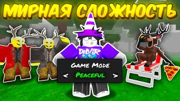 🔥 ВКЛЮЧИЛ МИРНУЮ СЛОЖНОСТЬ И ПРОШЕЛ 99 NIGHTS IN THE FOREST 💥