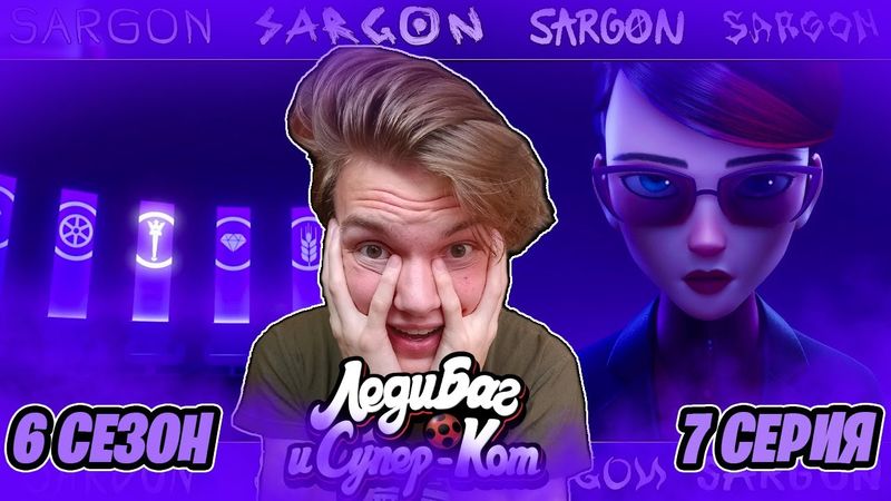 ТАЙНАЯ ОРГАНИЗАЦИЯ!! Леди Баг и Супер-Кот 6 сезон 7 серия | Реакция