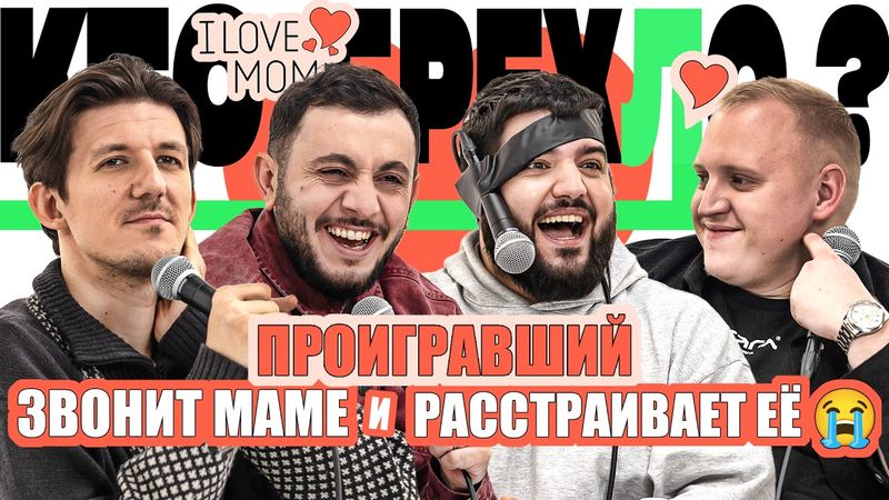 КТО БРЕХЛО ? НАРЕК х ПАША КОЛЬЦОВ х ГЕВОРК х ДЕНИС ГВОЗДЕВ