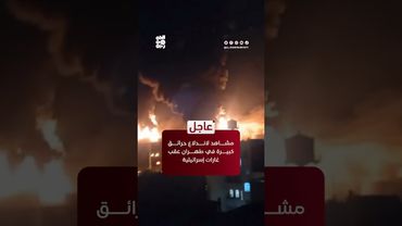 مشاهد لاندلاع حرائق كبيرة في طـ.ـهـران عقب غارات إسرائيلية