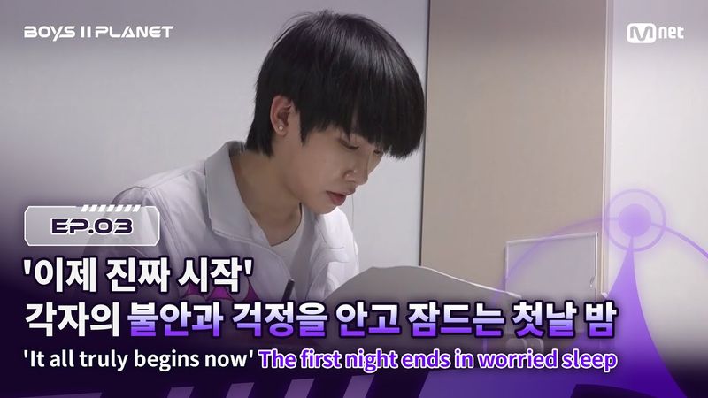 [BOYS ll PLANET/3회] '이제 진짜 시작' 각자의 불안과 걱정을 안고 잠드는 첫날 밤 | Mnet 250731 방송
