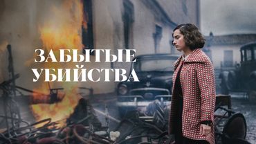 Забытые убийства (Фильм полностью) | Криминальный триллер о жертвах, скрытых под водой