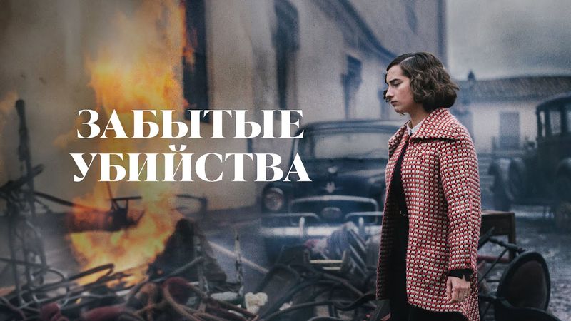 Забытые убийства (Фильм полностью) | Криминальный триллер о жертвах, скрытых под водой