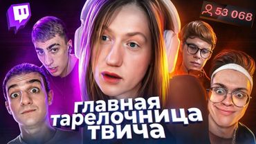 DK СМОТРИТ "Действительно ХУДШАЯ стримерша - ГЕНСУХА"