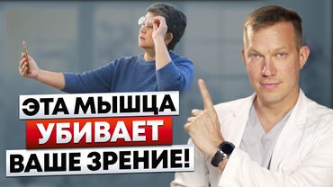 Восстановление работы ВСЕГО ОДНОЙ МЫШЦЫ - спасет Ваше зрение!